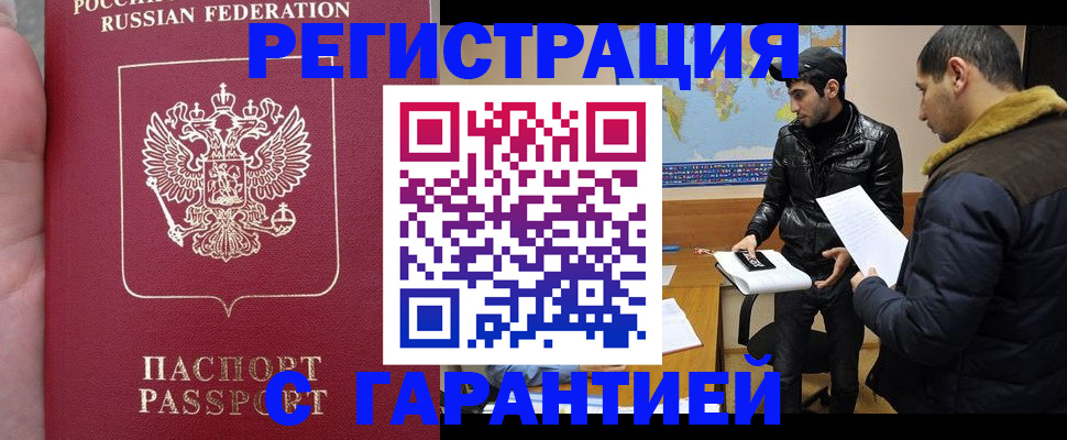 временная регистрация для всех в Рузе