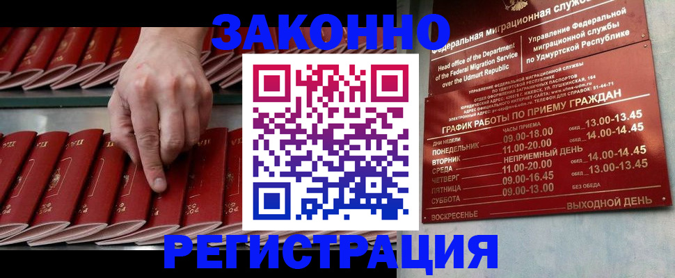 купить прописку в Рузе