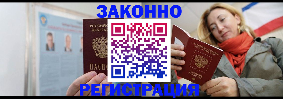 прописка иностранных граждан в Рузе